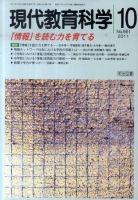 現代教育科学 10月号 (発売日2011年09月12日) 表紙