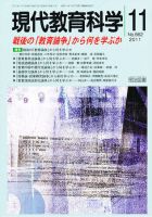 現代教育科学 11月号 (発売日2011年10月12日) 表紙