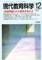 現代教育科学 12月号 (発売日2011年11月11日) 表紙
