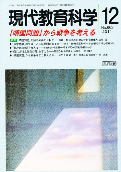 現代教育科学 12月号 (発売日2011年11月11日) 表紙