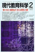 現代教育科学 2月号 (発売日2012年01月12日) 表紙