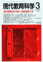 現代教育科学 3月号 (発売日2012年02月13日) 表紙