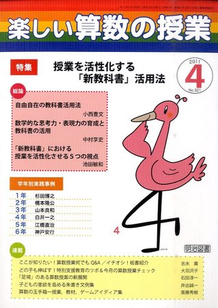 楽しい算数の授業 4月号 発売日11年03月12日 雑誌 定期購読の予約はfujisan