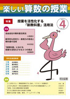 楽しい算数の授業 4月号 (発売日2011年03月12日) 表紙