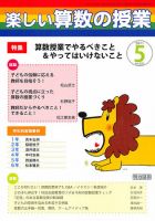 楽しい算数の授業 5月号 表紙