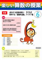 楽しい算数の授業 6月号 表紙
