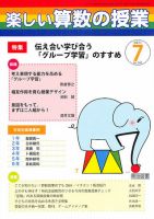 楽しい算数の授業のバックナンバー 雑誌 定期購読の予約はfujisan