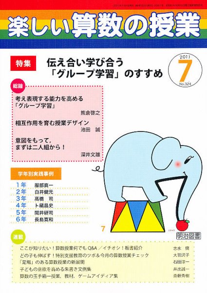 楽しい算数の授業 7月号 (発売日2011年06月13日) 表紙