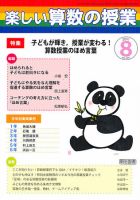 楽しい算数の授業 8月号 表紙