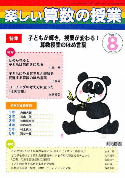 楽しい算数の授業 8月号 (発売日2011年07月13日) 表紙