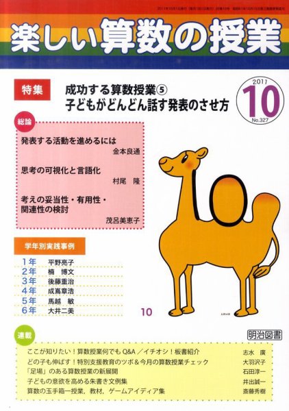 楽しい算数の授業 10月号 (発売日2011年09月12日) 表紙