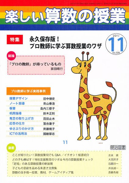 楽しい算数の授業 11月号 (発売日2011年10月12日) 表紙