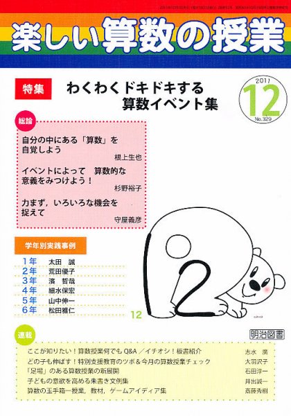楽しい算数の授業 12月号 (発売日2011年11月11日) 表紙