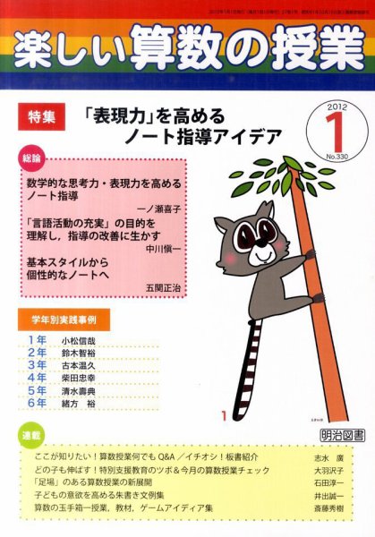 楽しい算数の授業 1月号 (発売日2011年12月12日) 表紙