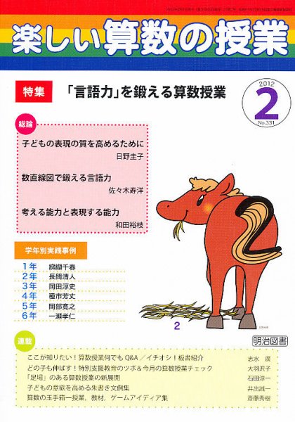 楽しい算数の授業 2月号 (発売日2012年01月12日) 表紙