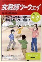 女教師ツーウェイ 5月号 表紙