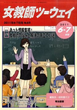 女教師ツーウェイ 7月号