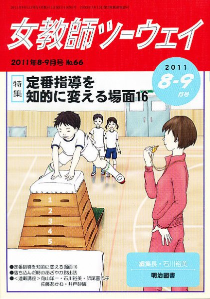 女教師ツーウェイ 9月号 (発売日2011年07月27日) 表紙