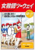 女教師ツーウェイ 11月号 表紙