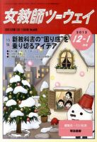 女教師ツーウェイ 1月号 表紙