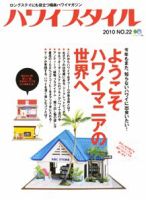 ハワイスタイル Vol.22 表紙
