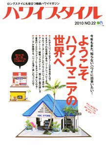 ハワイスタイル Vol.22 (発売日2010年06月25日) 表紙