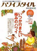 ハワイスタイル Vol.23 表紙