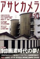 アサヒカメラ 10月号 (発売日2011年09月20日) 表紙