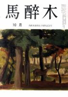 馬酔木 10月号 表紙