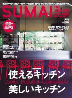 SUMAI no SEKKEI（住まいの設計） 11-12月号 (発売日2011年09月21日) 表紙