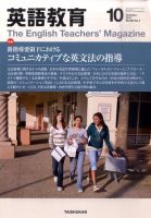英語教育 10月号 表紙