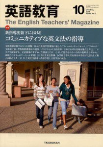 英語教育 10月号 (発売日2011年09月14日) 表紙