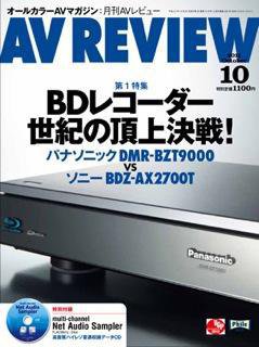 AVレビュー（AV REVIEW） 202号 (発売日2011年09月17日) 表紙