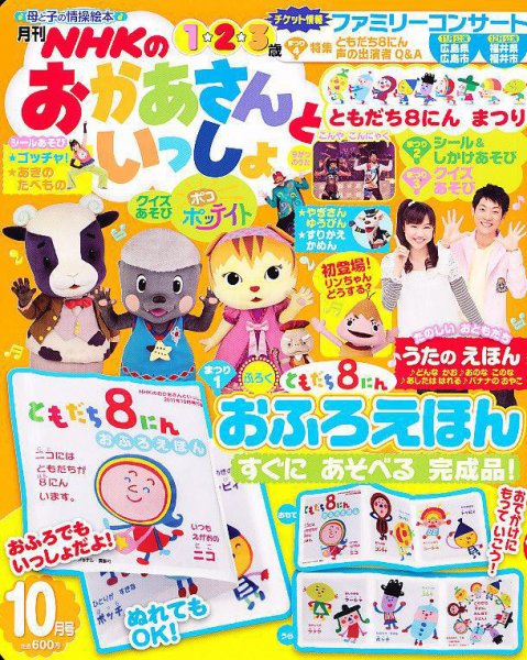 NHKのおかあさんといっしょ 10月号 (発売日2011年09月15日) 表紙