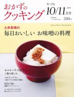 おかずのクッキング No.176 (発売日2011年09月21日) 表紙