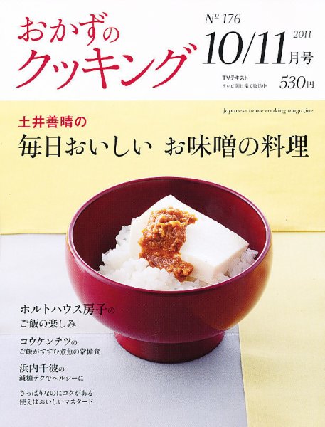 おかずのクッキング No.176 (発売日2011年09月21日) 表紙