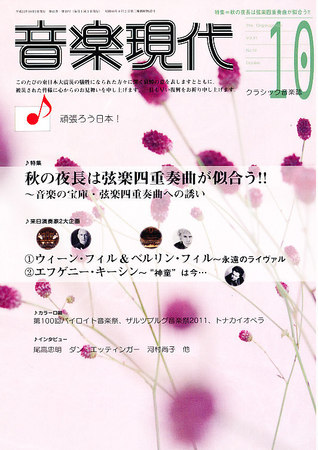 音楽現代 11月号 (発売日2011年09月15日) | 雑誌/定期購読の予約はFujisan
