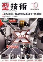 型技術 10月号 (発売日2011年09月16日) 表紙