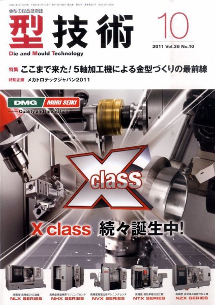 型技術 10月号 (発売日2011年09月16日) 表紙