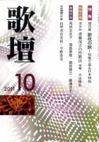 歌壇 10月号 表紙