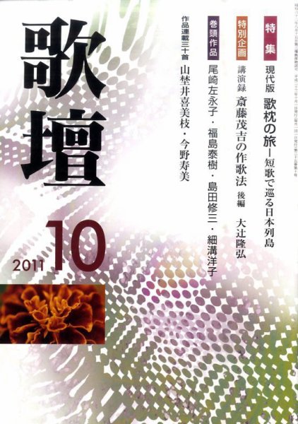 歌壇 10月号 (発売日2011年09月14日) 表紙