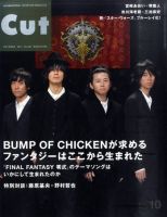 CUT (カット) 2011年10月号 表紙