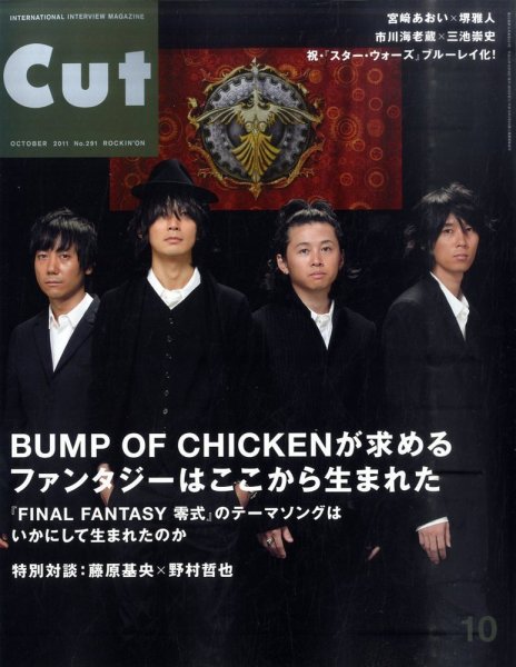 CUT (カット) 2011年10月号 (発売日2011年09月17日) 表紙