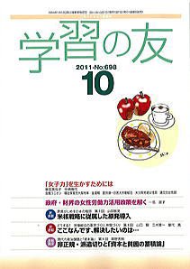 学習の友 10月号 (発売日2011年09月17日) 表紙