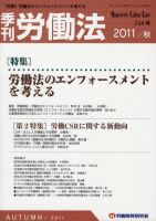 労働法 10月号（秋季） (発売日2011年09月15日) 表紙