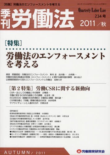 労働法 10月号（秋季） (発売日2011年09月15日) 表紙