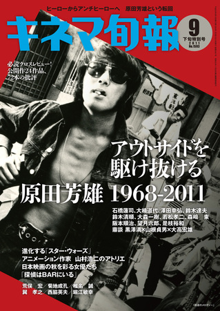 キネマ旬報 11年09月05日発売号 雑誌 定期購読の予約はfujisan