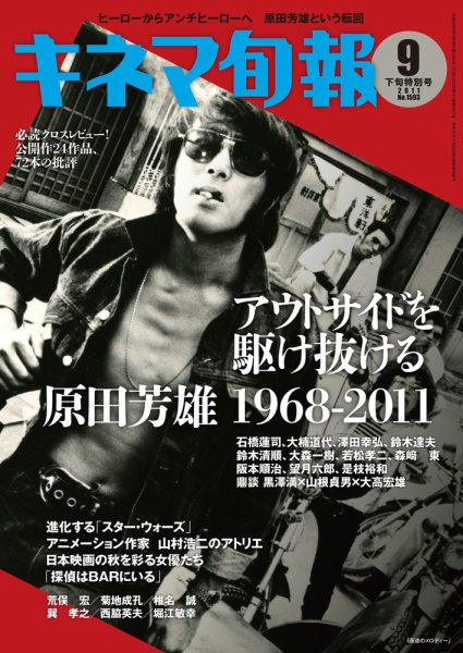キネマ旬報 2011年09月05日発売号 表紙
