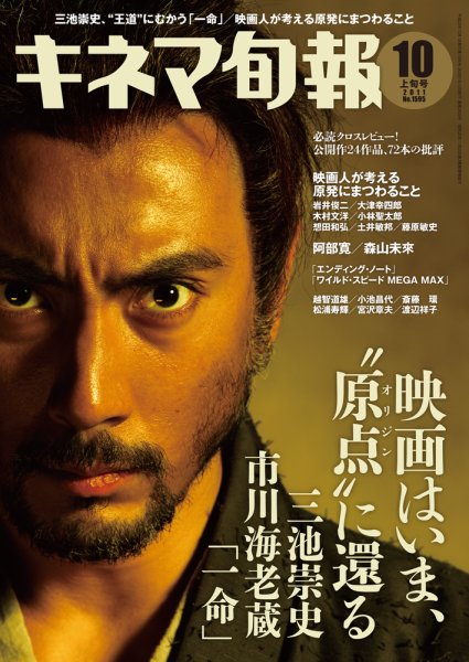 キネマ旬報 2011年09月20日発売号 表紙