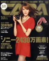 CAPA（キャパ） 10月号 表紙
